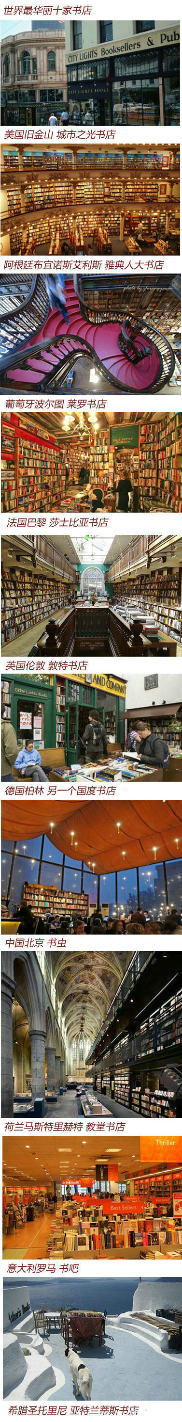 世界上10家最美的书店。