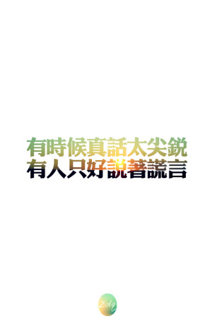 【壁纸。情系】伤害你了吗，我只是说了真话而已，最先被讨厌的总是说真话的人。