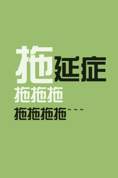 文字心情、手机壁纸、句子、心情、只言片语、文字、可爱、壁纸、iphone壁纸