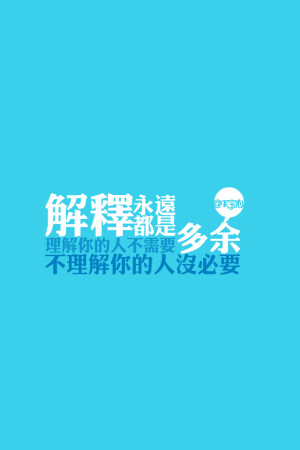 文字、手机壁纸、文字壁纸、唯美文字、纯色壁纸、文字、字、纯文字