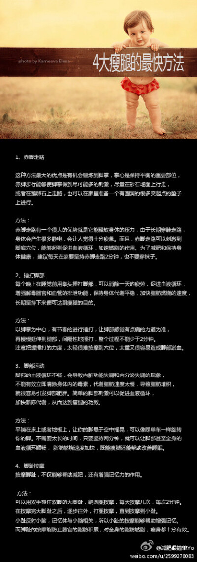 【4大最快速的瘦腿方法】腿瘦了穿神马都好看~~想瘦腿的亲赶紧来学学~~~~~~