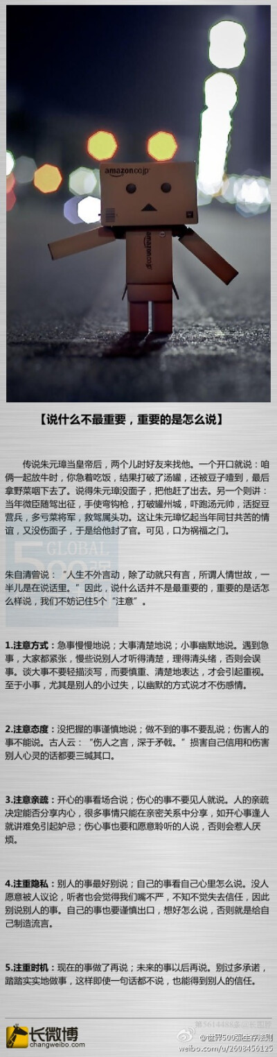 【说什么不最重要，重要的是怎么说】说什么话并不是最重要的，重要的是话怎么样说，如何让自己变的会说话，始终是个学问！我们不妨记住5个“注意”。