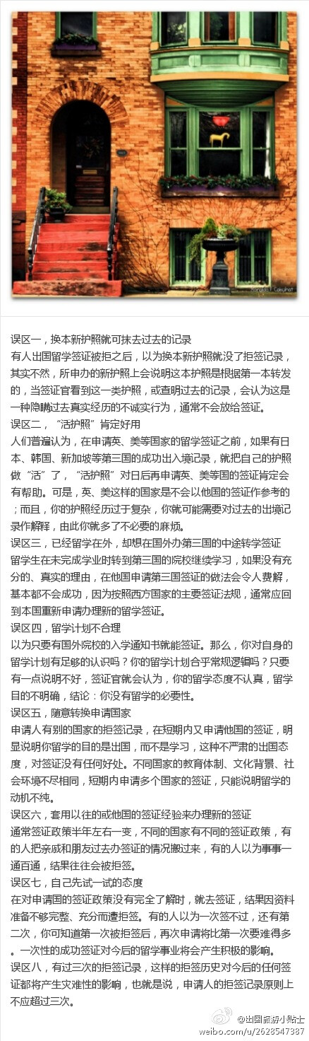 【签证申请的八个误区】办理签证无非有两个结果，出签和拒签。那么怎么样才可以一次就顺利出签呢？