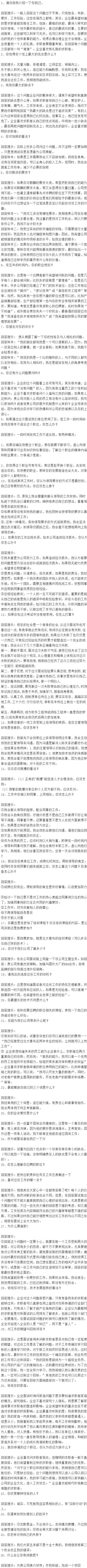 招聘面试几大常用问题（一）