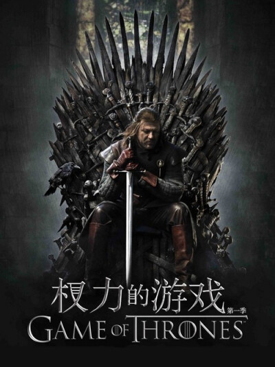 艾德·史塔克（Eddard Stark）