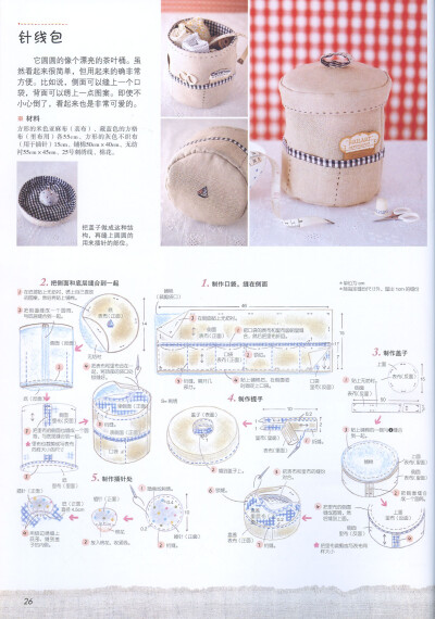 26 针线包