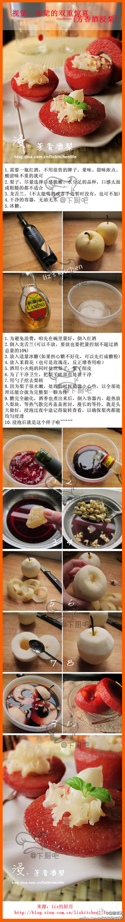 【超级厨艺：芳香酒浸梨DIY】 呈给视觉、味觉的双重惊喜～@下厨吧