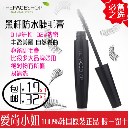 The Face Shop黑杆睫毛膏 防水不晕染纤长浓密彩妆正品