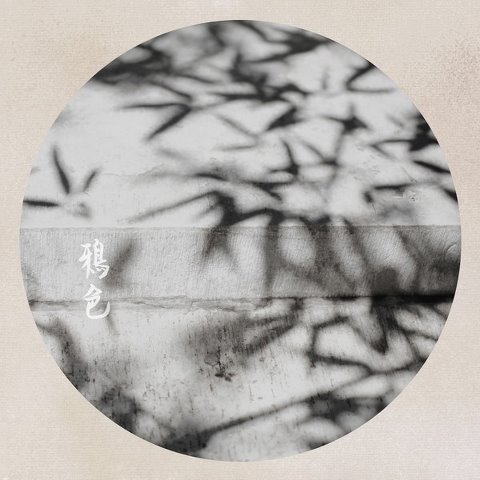 中国傳統繪色譜