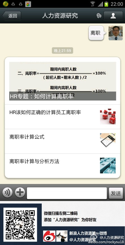 1）如何正确的计算员工离职率；2）离职率计算公司；3）离职率计算与分析方法。