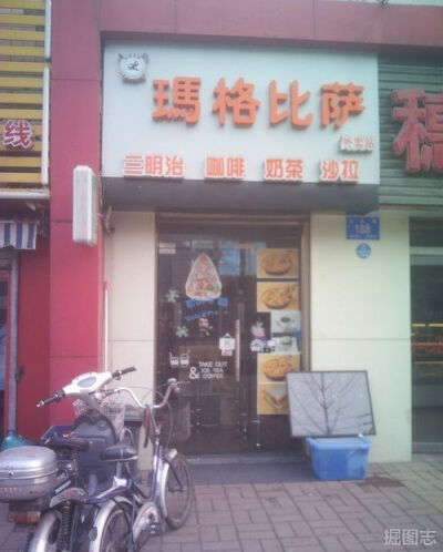 好霸气的披萨店