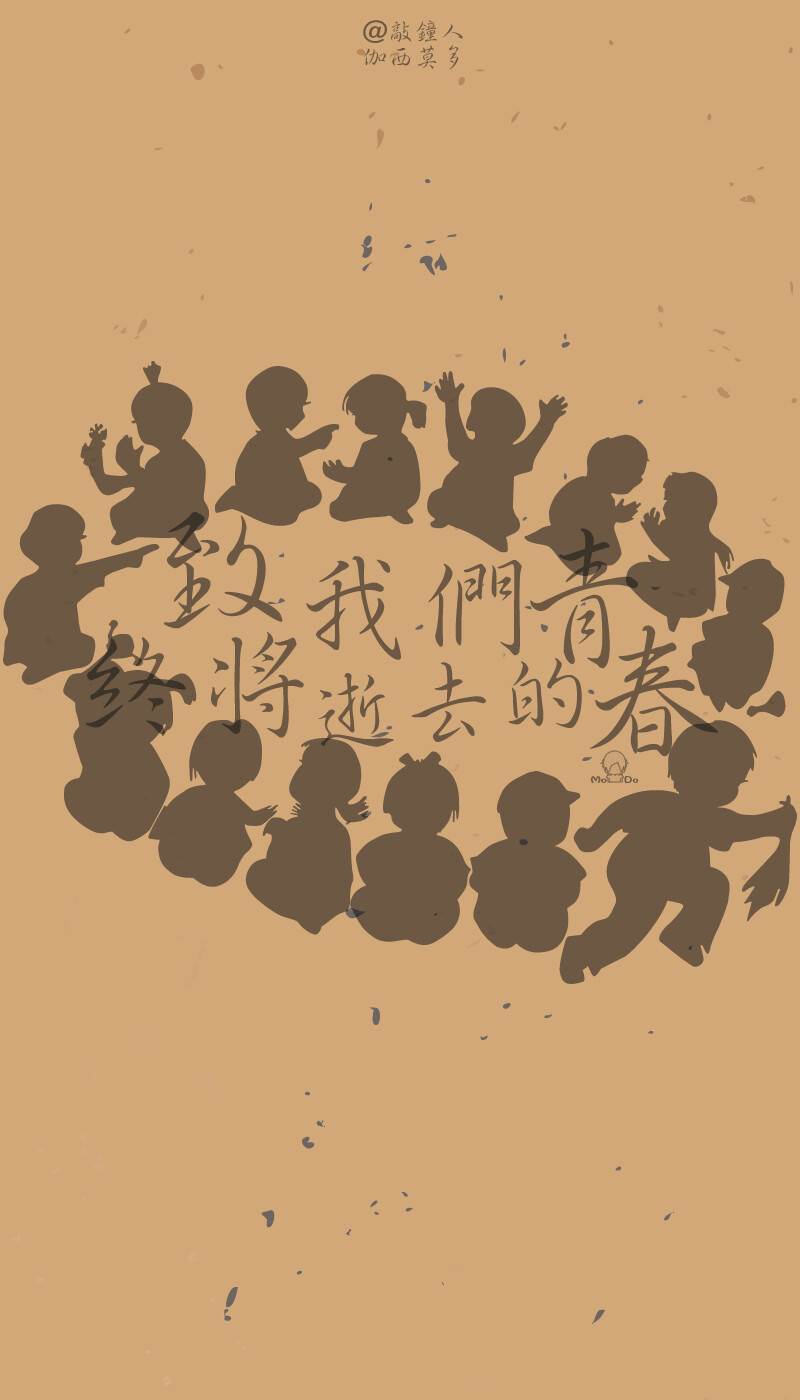 致青春# 青春是一场远行,回不去了.