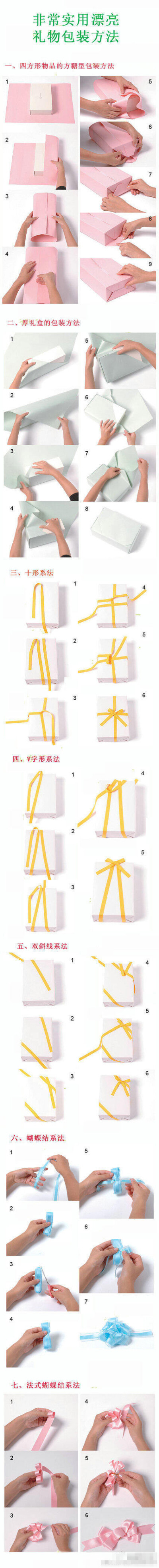 实用漂亮的礼物包装方法