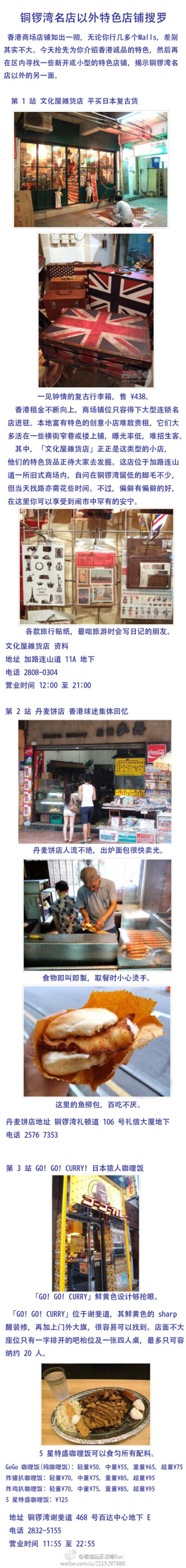 【铜锣湾特色店铺搜罗】今天给大家介绍香港铜锣湾的特色小店，为你揭示铜锣湾名店以外的另一面~~