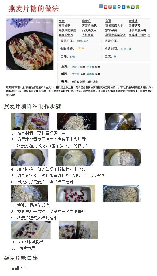 燕麦片糖 甜甜的健康小零食