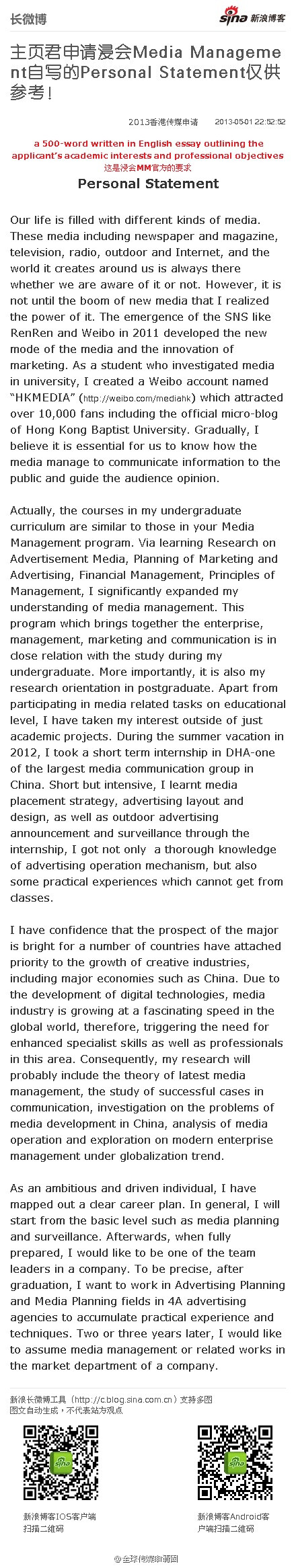 主页君申请浸会Media Management自写的Personal Statement仅供参考！： a 500-word written in English essay outlining the applicant’s academic interests and professional objectives这... http://t.cn/zTOGS9y