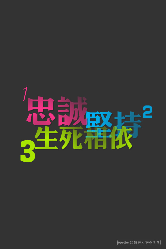  在这世界上，什么假货都会被揭穿，只有假爱最难识破。有人可以给你浪漫，却给不了真实。有人可以给你誓言，却给不了坚持。有人可以给你温存，却给不了温暖。再大的晚会，也打不了爱情的假。所以，当有人说爱你时，请让他给出三个答案，分别是：忠诚、坚持和生死相依。