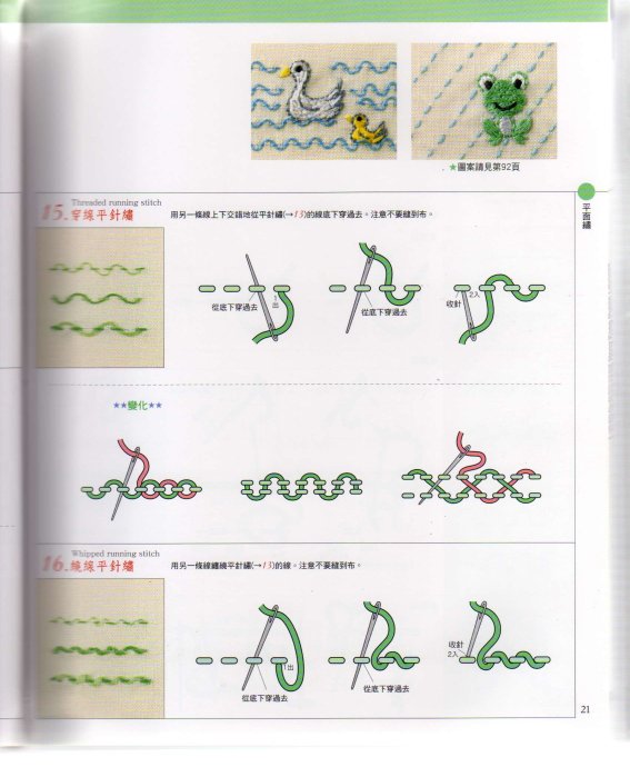 平面绣