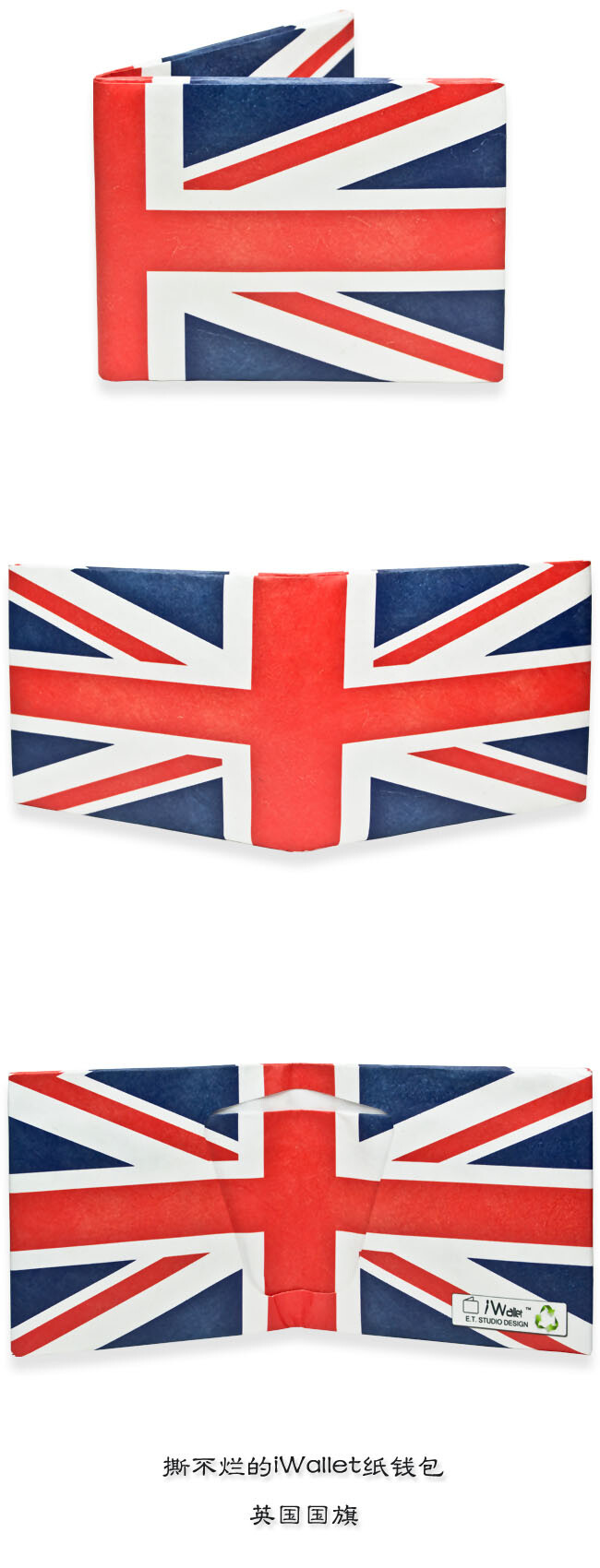 iWallet撕不烂的纸钱包 The Union Jack is adopted as the national flag of Great Britain. 英国国旗