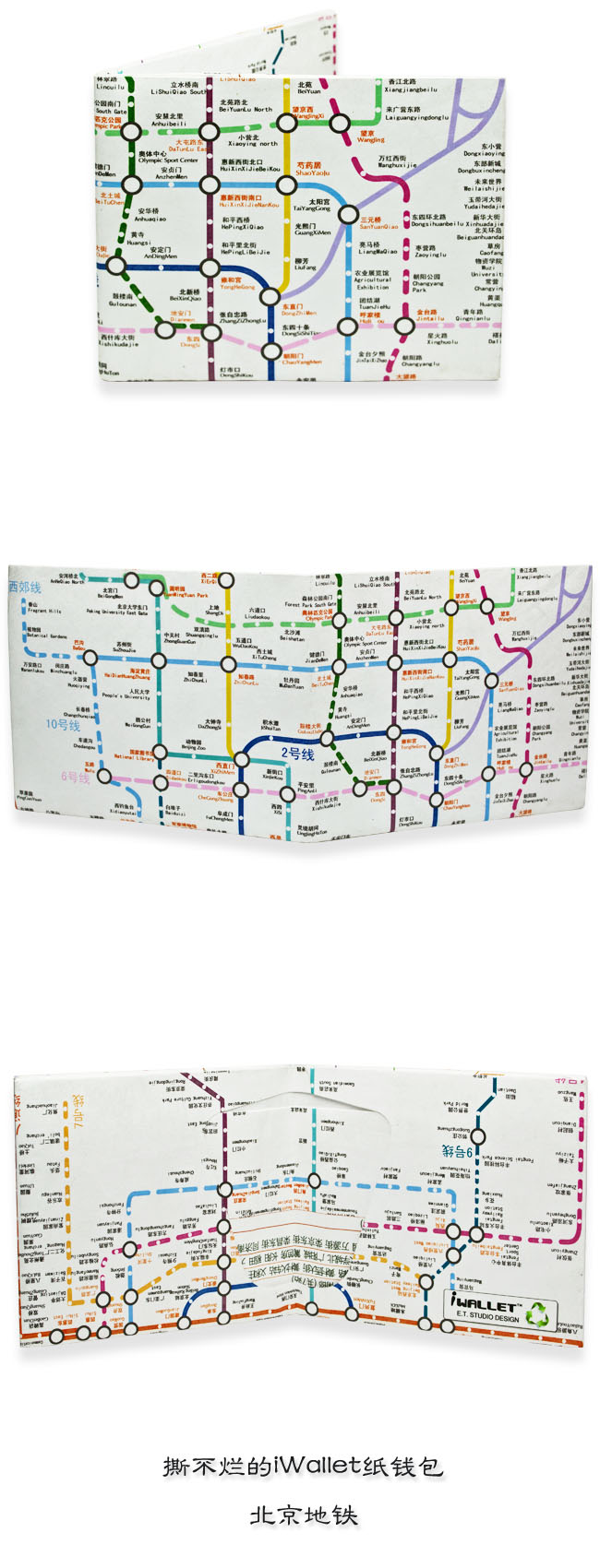 iWallet撕不烂的纸钱包 The latest Beijing Metro map and manual handbook. Update consistently with the official licensed map. 最新北京地铁轨道交通图以及指导手册