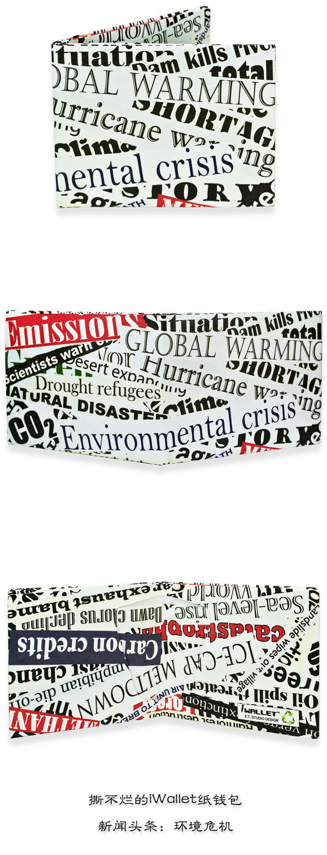 iWallet撕不烂的纸钱包 Environment Crisis--Deteriorating economic conditions leds to an recession for most countries. 经济环境恶化导致大多数国家衰退