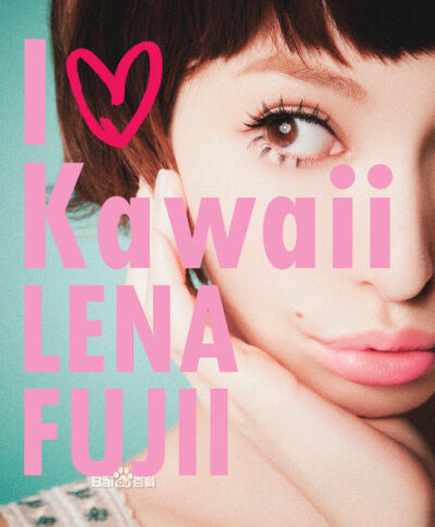 藤井莉娜
