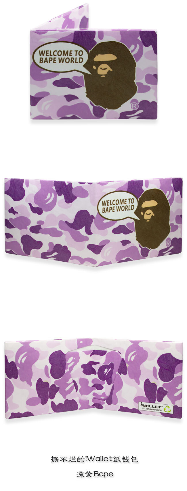 iWallet撕不烂的纸钱包 modena 深紫bape