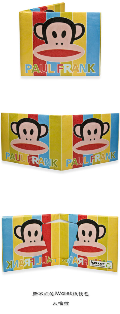 iWallet撕不烂的纸钱包 Paul Frank 大嘴猴