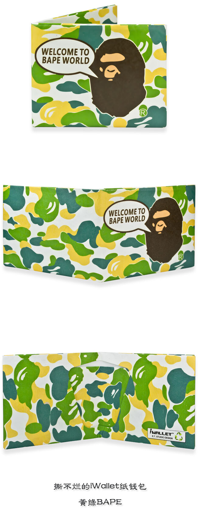 iWallet撕不烂的纸钱包 Yellow and green bape 黄绿bape