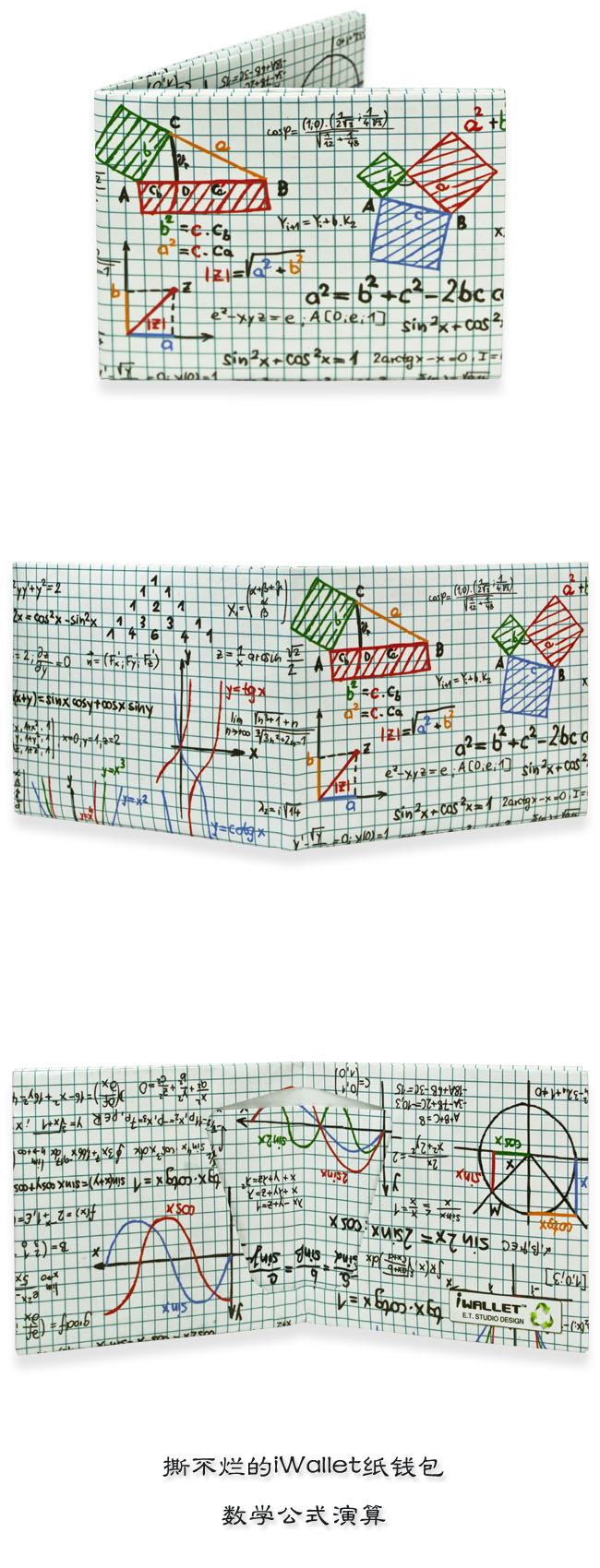iWallet撕不烂的纸钱包 Formula 数学公式、公式演算