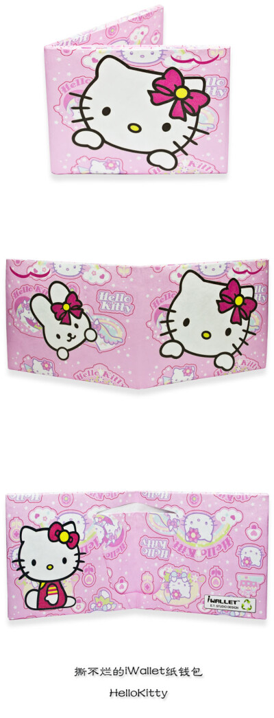 iWallet撕不烂的纸钱包 The cute HelloKitty HelloKitty