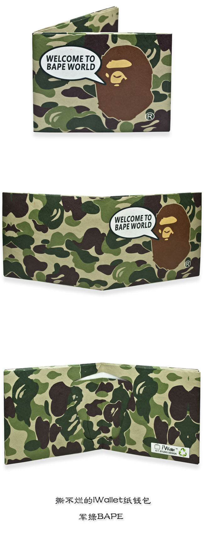 iWallet撕不烂的纸钱包 Verde bape 军绿色bape