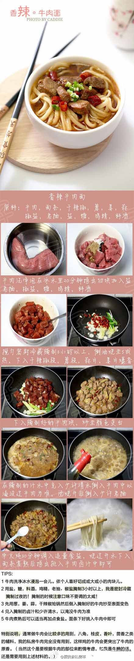 【超好吃的香辣牛肉面】非常好吃做饭又简单哦！火速收藏~