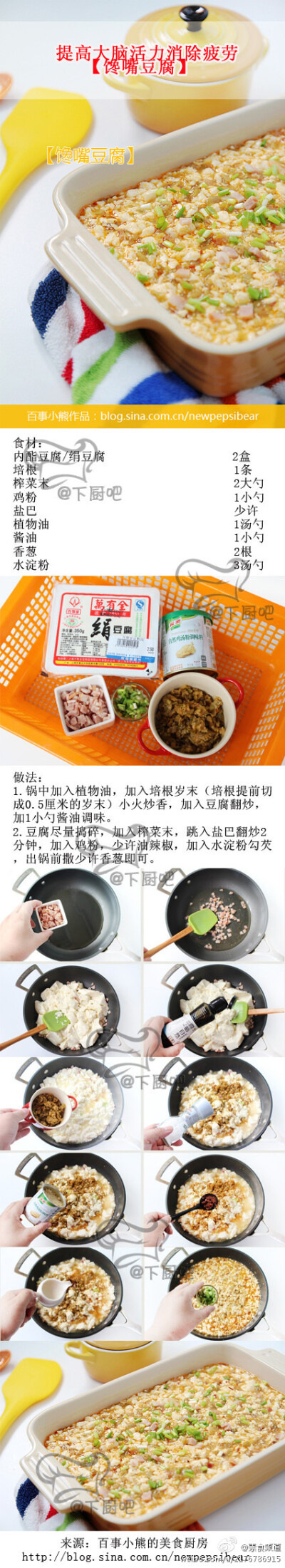 提高大脑活力消除疲劳的【馋嘴豆腐】