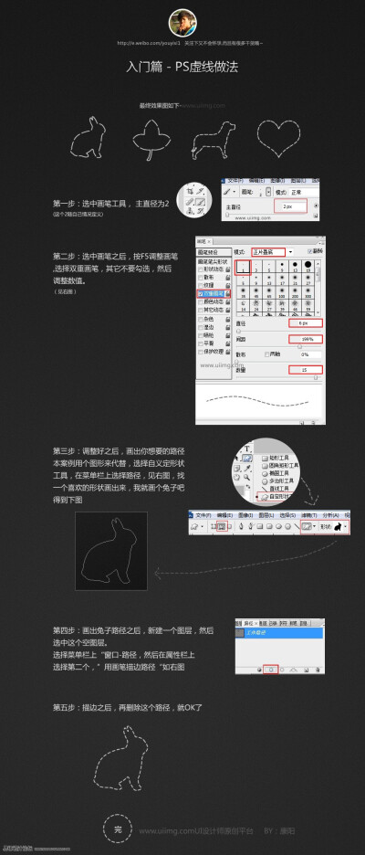 虚线效果