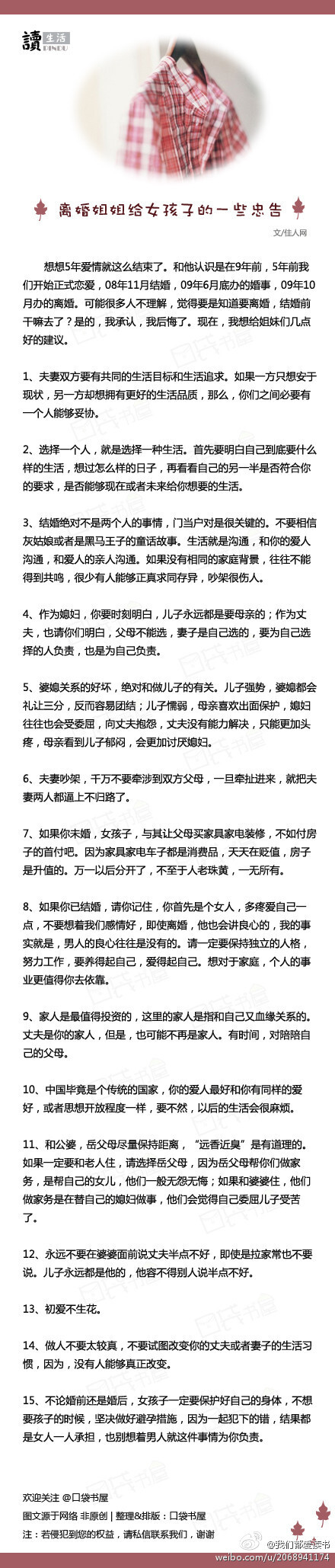 【离婚姐姐给女孩子的一些忠告】想想5年爱情就这么结束了。和他认识是在9年前，5年前我们开始正式恋爱，08年11月结婚，09年6月底办的婚事，09年10月办的离婚。可能很多人不理解，觉得要是知道要离婚，结婚前干嘛去了？是的，我承认，我后悔了。现在，我想给姐妹们几点好的建议。