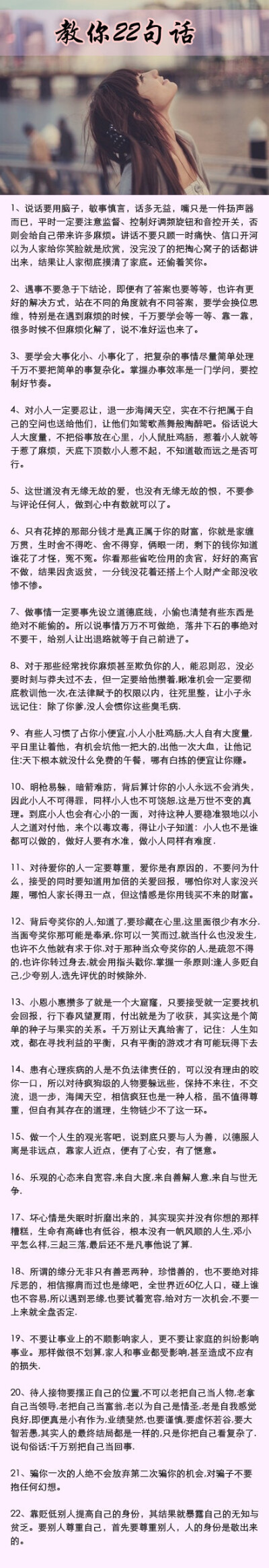 【心理文摘：学会这22句话，你的人生将大不同】现实的社会，真实的生活！学习领会，慢慢修练！