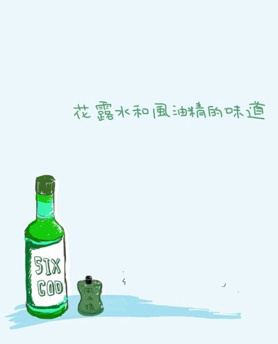 风油精&六神