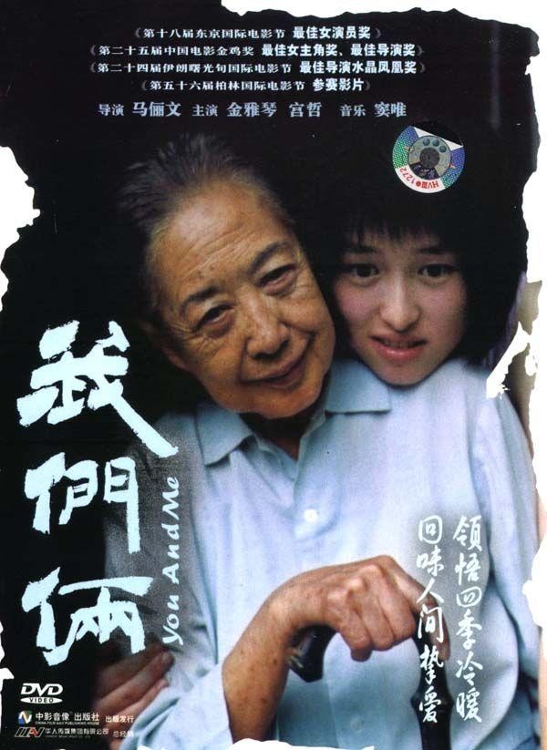 《我们俩You and Me (2005)》沉不住气，憋不住屁。