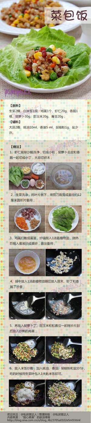 【菜包饭】这是我见过的最漂亮的炒饭没有之一！