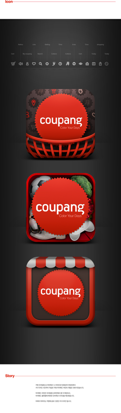 Coupang Application ...