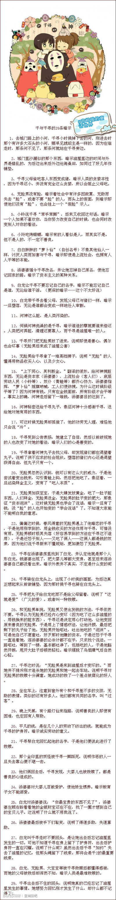 关于《千与千寻》的39条暗示。看过《千与千寻》的盆友可以一起讨论讨论~