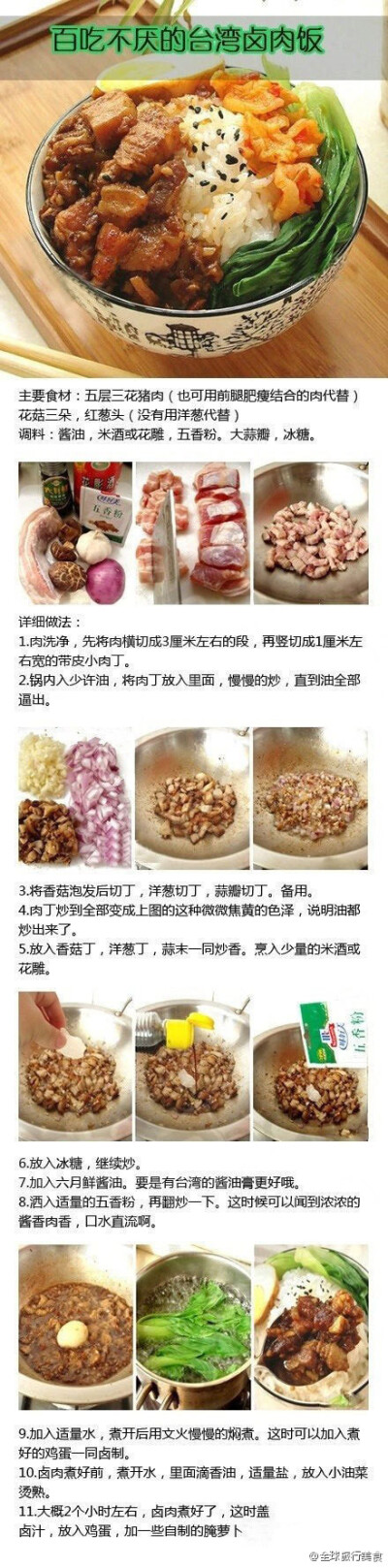 【百吃不厌的台湾卤肉饭】喜欢吃卤肉饭吗？自己也可以在家做喽~~快来学学吧~