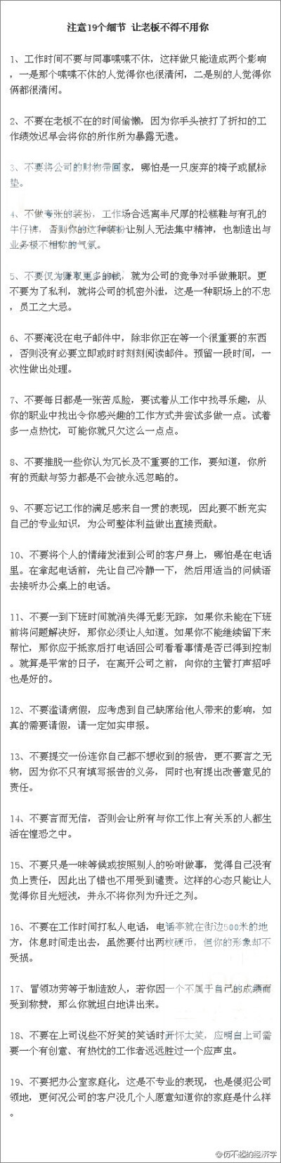 注意19个细节，不得不升职