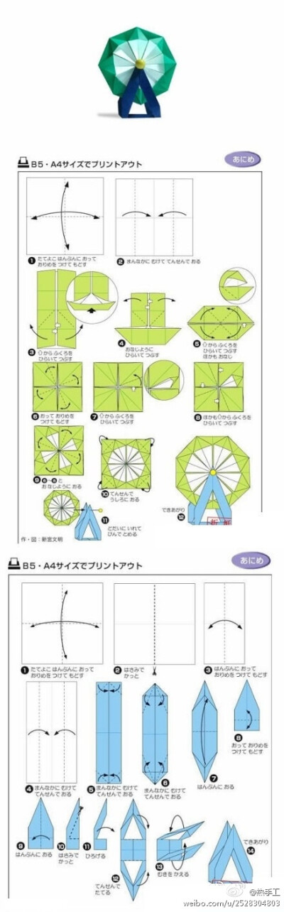 摩天轮折纸教程