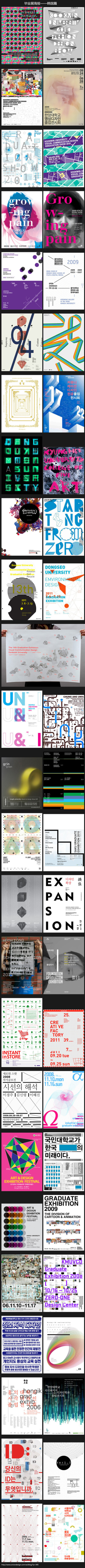 海报欣赏——韩国篇（欢迎大家看到今年各校毕业展的海报请@ 我，我来做一个大收集！）