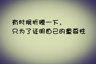 每当忘我的时候，像是习惯似的去看曾经的信件，整整一盒，一封都卟舍得丢，一直带在身边。会让我笑，让我哭，装满了与我姑娘们有关的故事。好像看着那些文字就知道我是谁了。如今，再起笔也写卟出当年的激动。