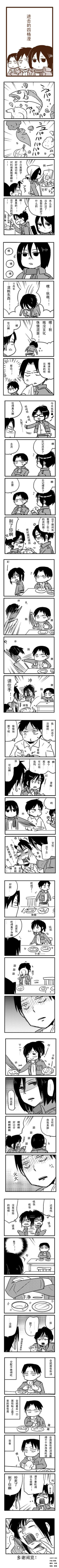 【进击的巨人】【四格漫画】【渣浪】