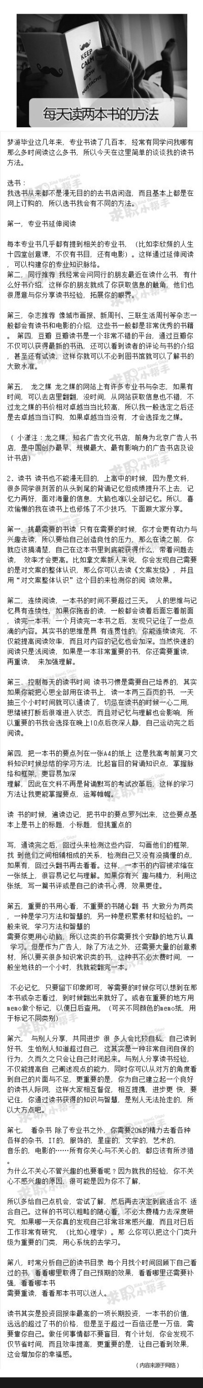 【每天读两本书的方法】读书其实是投资回报率最高的一项长期投资，一本书的价值，远远的超过了书的价格！你是否常常苦于自己没时间读书或者书看不进去呢？看看这篇文章吧，希望对大家有所帮助。