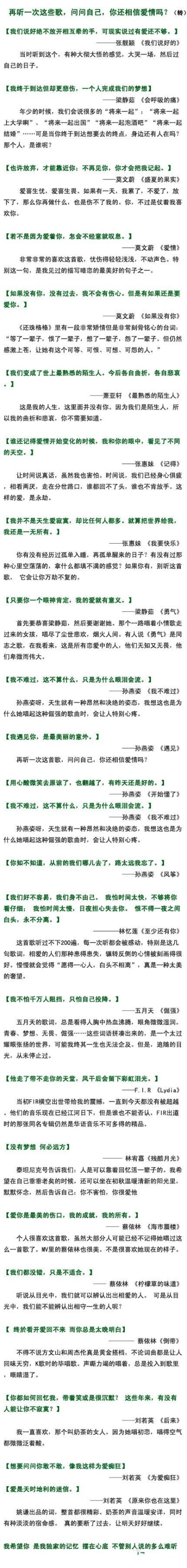 再听一次这些歌，问问自己，你还相信爱情吗